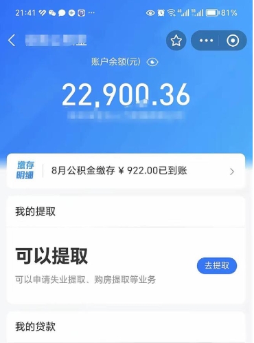 株洲住房公积金封存了线上怎么取出来（住房公积金封存了怎么在网上取出来）